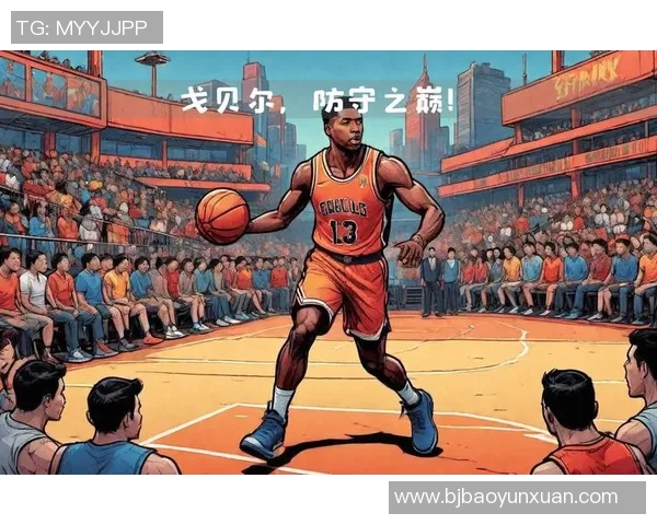 鲁迪戈贝尔:从防守巨星到NBA历史的传奇之路